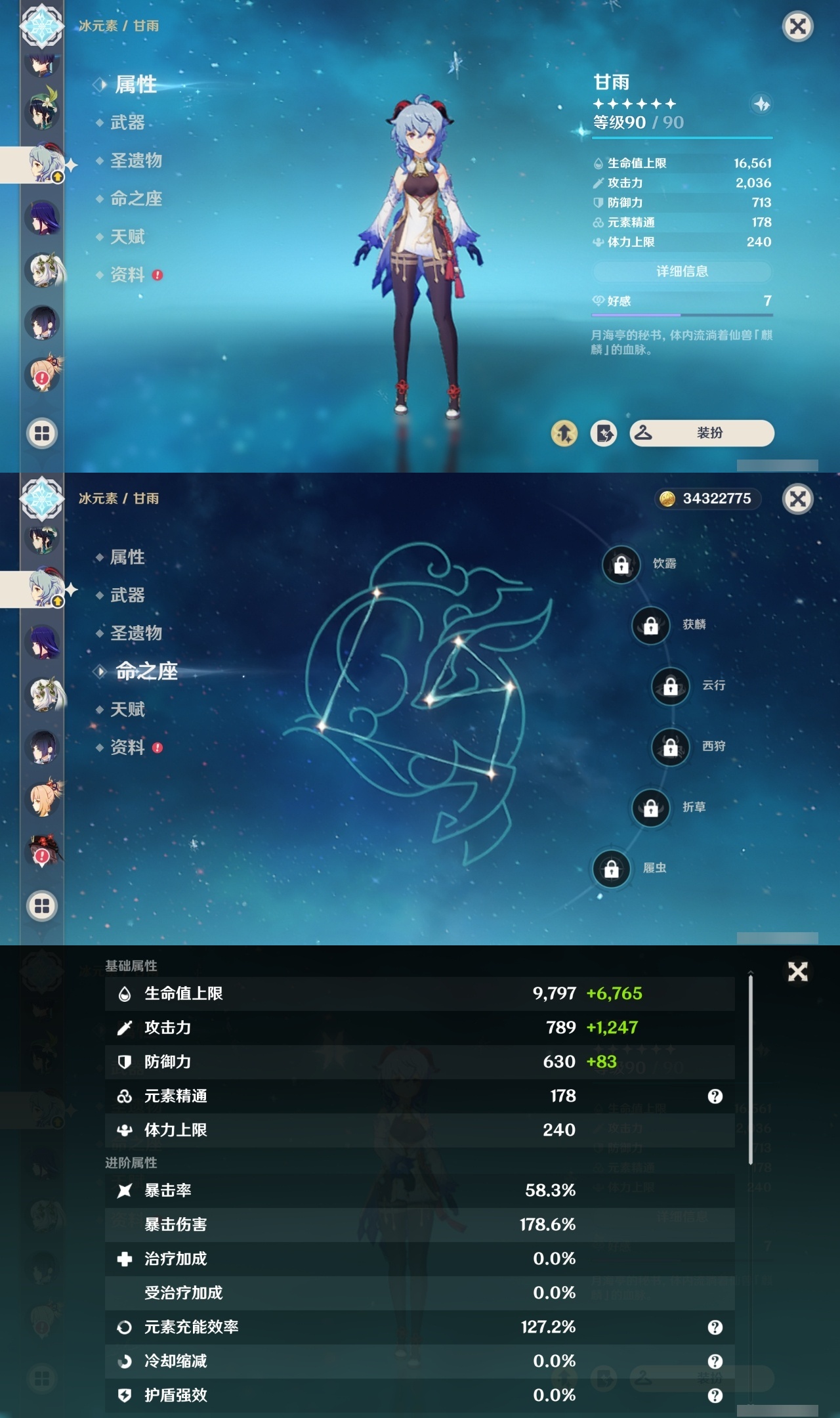 YSHMY310714原神账号详情图13 YSHMY310714原神账号详情图13