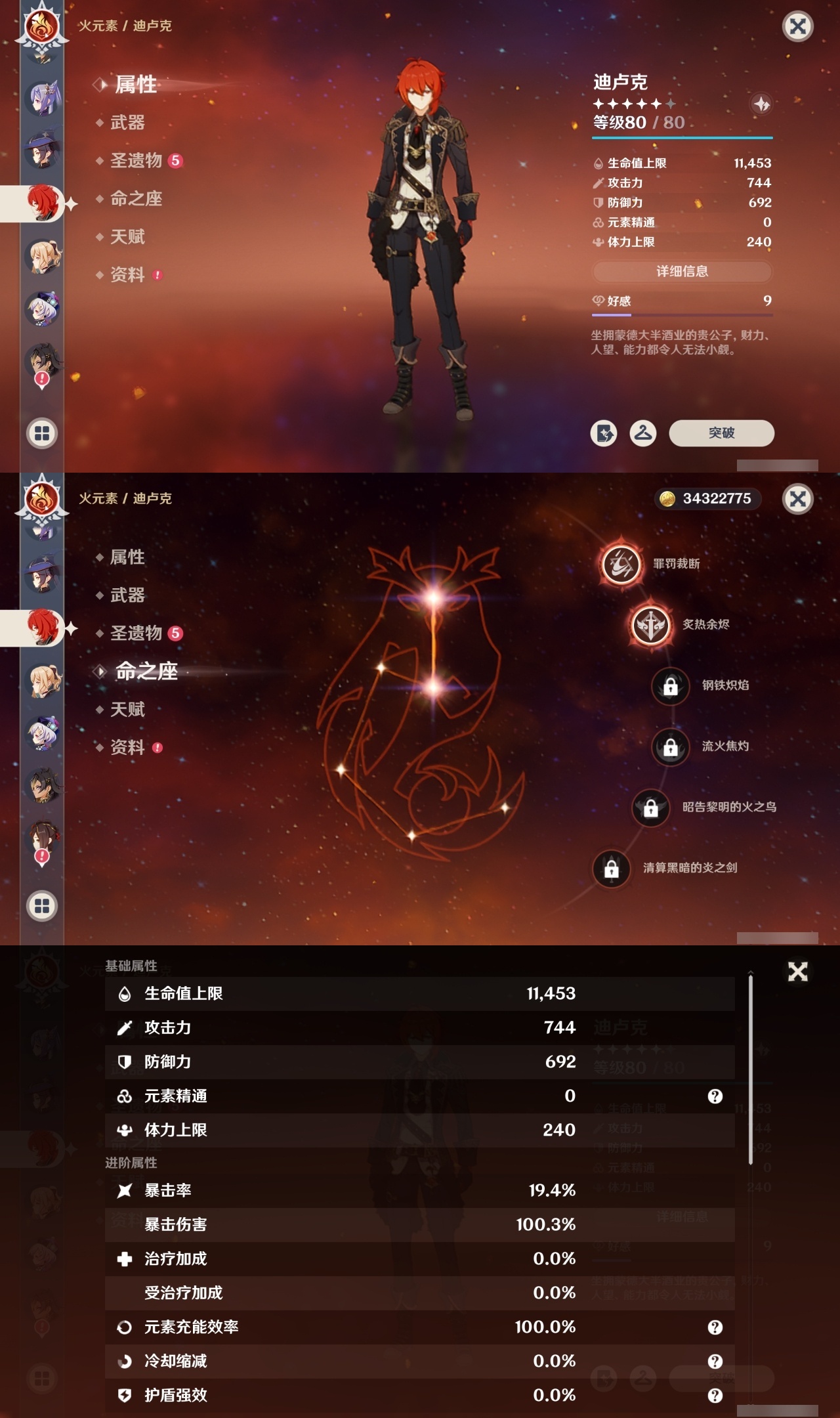 YSHMY310714原神账号详情图22 YSHMY310714原神账号详情图22
