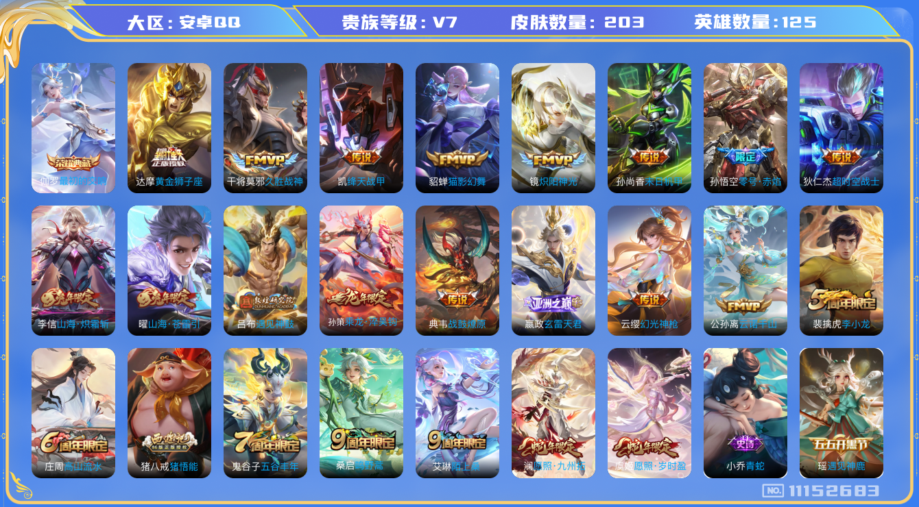 WZYYH3289738王者荣耀账号详情图2