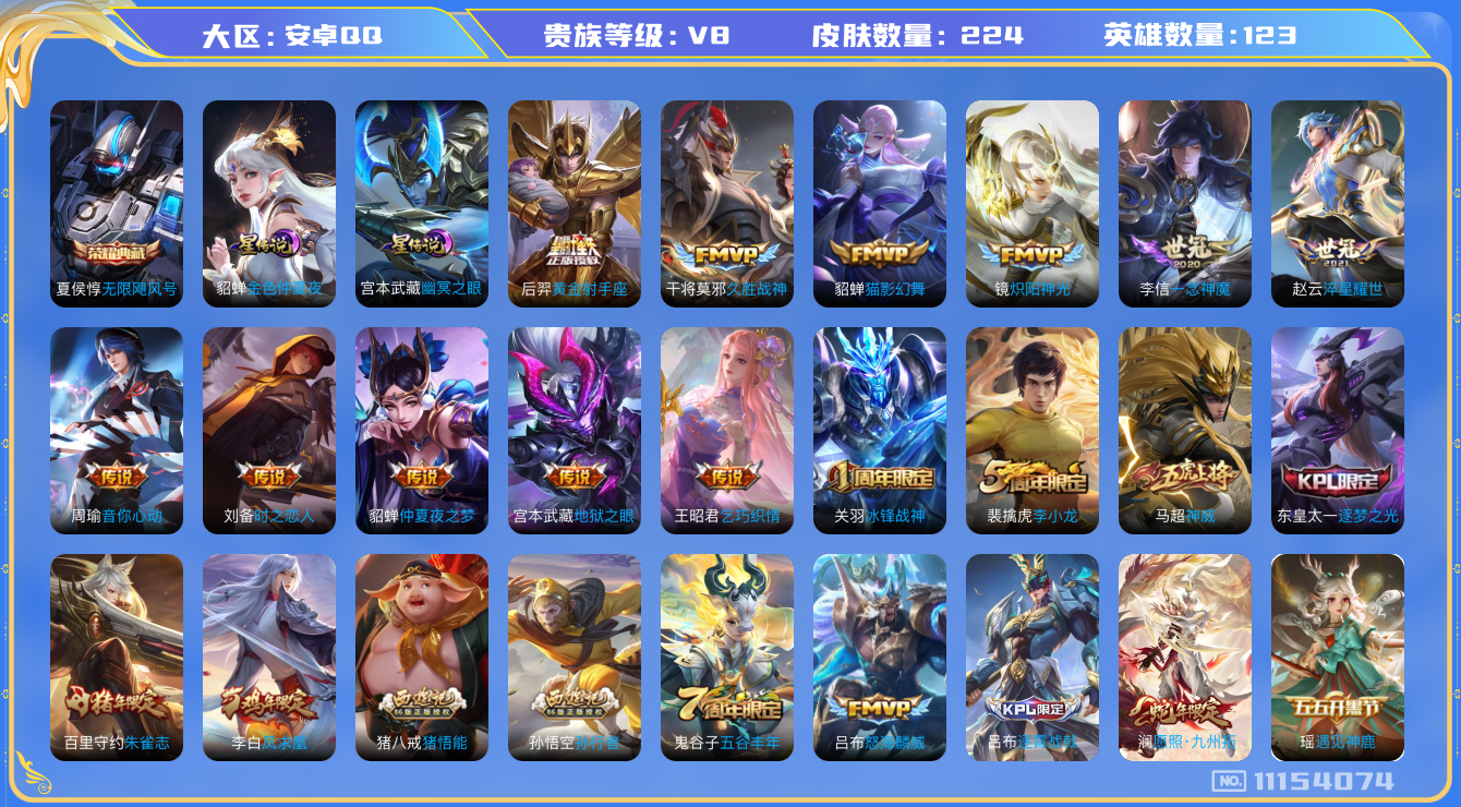 WZYYH3270505王者荣耀账号详情图2