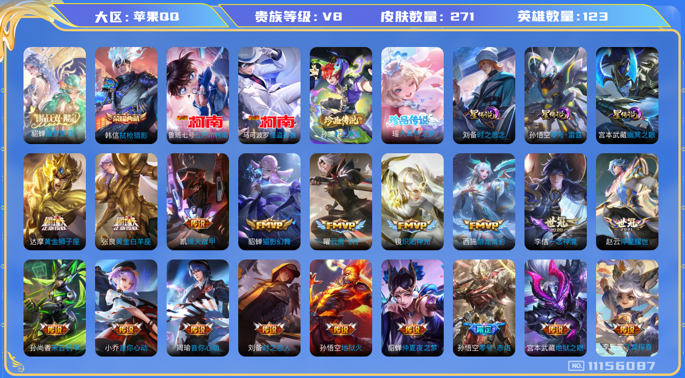WZYYH3265550王者荣耀账号详情图2 WZYYH3265550王者荣耀账号详情图2