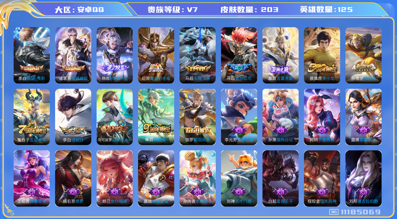 WZYYH3265546王者荣耀账号详情图2