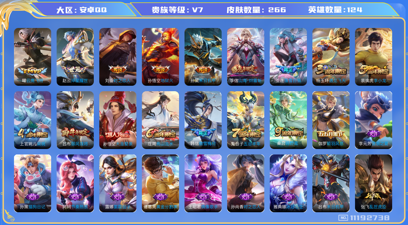 WZYYH3265537王者荣耀账号详情图2 WZYYH3265537王者荣耀账号详情图2