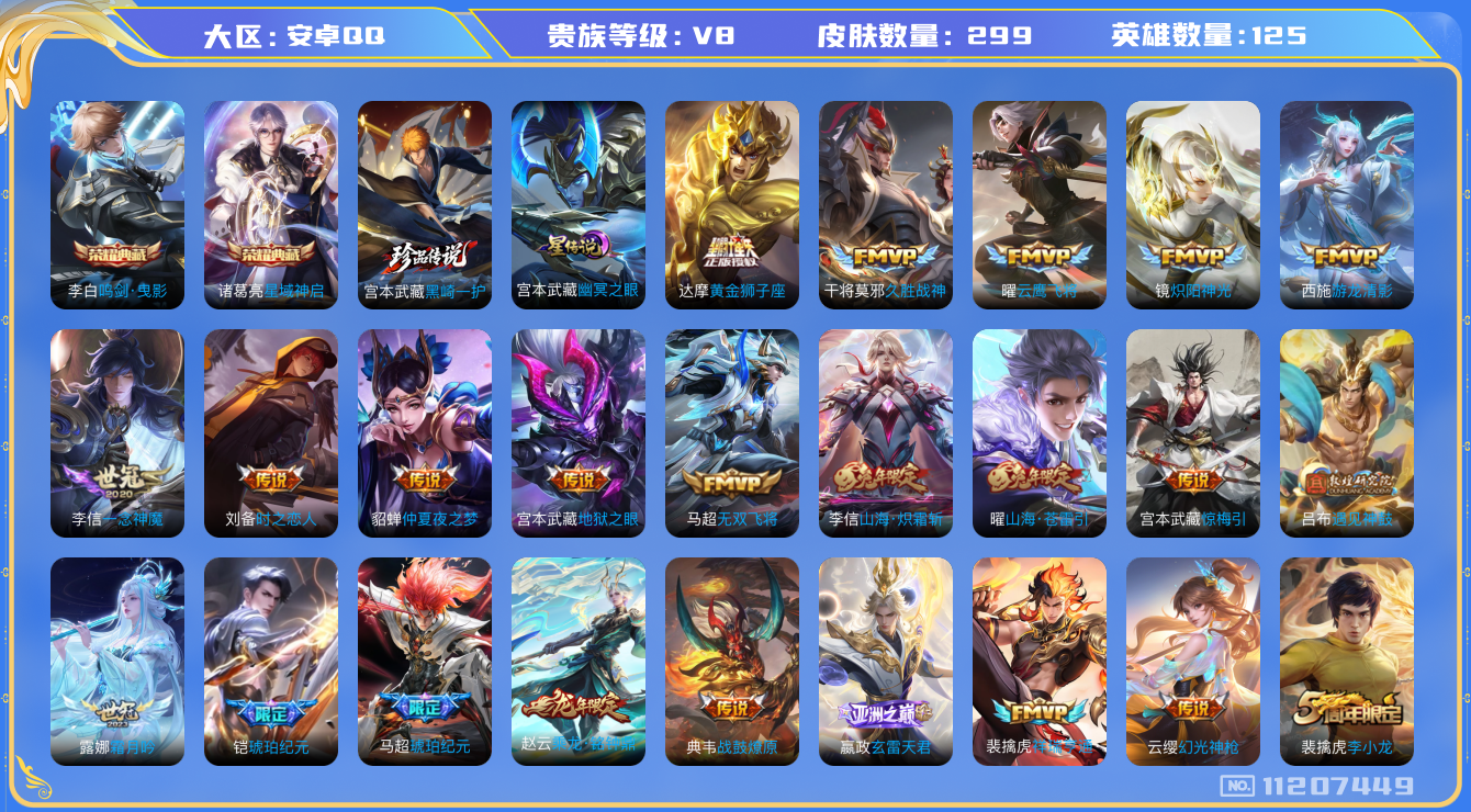 王者荣耀账号安卓QQ125英雄-299皮肤-V8- 299皮肤-2典藏 1珍品 31传说 1星传说 幽冥之眼 1珍品 黑