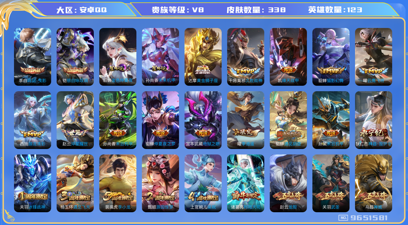 王者荣耀账号安卓QQ123英雄-338皮肤-[]秒换绑 有二次 V8-338皮肤2典藏23传说 2星传说未来机甲 金色仲