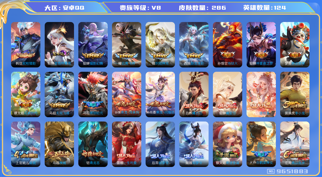王者荣耀账号安卓QQ124英雄-286皮肤-[]精品女号 秒换绑 V8-286皮肤 星传说金色仲夏夜 中路31段 游走3