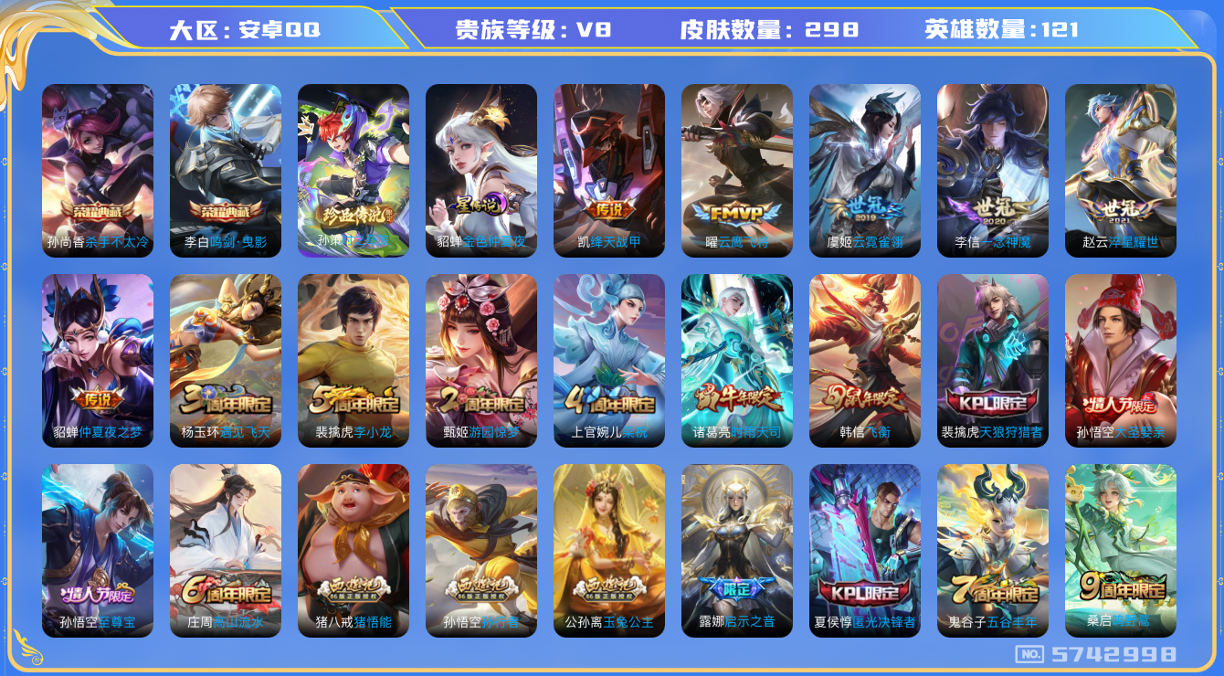 王者荣耀账号安卓QQ121英雄-298皮肤--298皮肤 10传说 1珍品 时之奇旅孙策 -2水晶(已兑换) 杀手不太冷