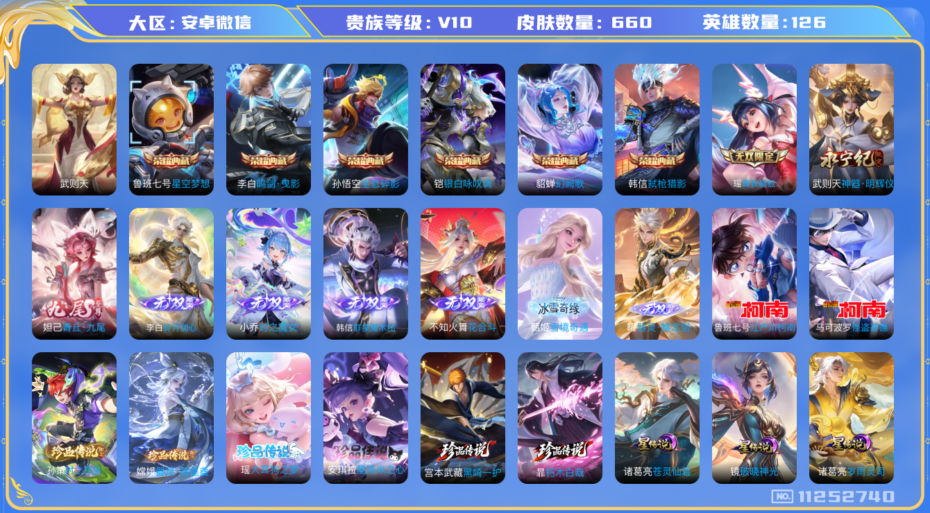 王者荣耀账号安卓VXE4A36E可二次660皮肤v10无双9水晶7珍品传说8传说120优质限定170
信用分正常 无设