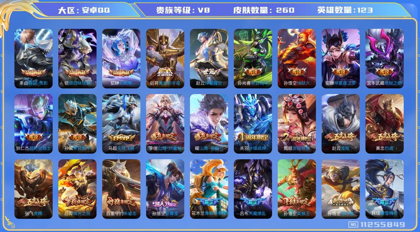 WZQM3256203王者荣耀账号详情图26 WZQM3256203王者荣耀账号详情图26