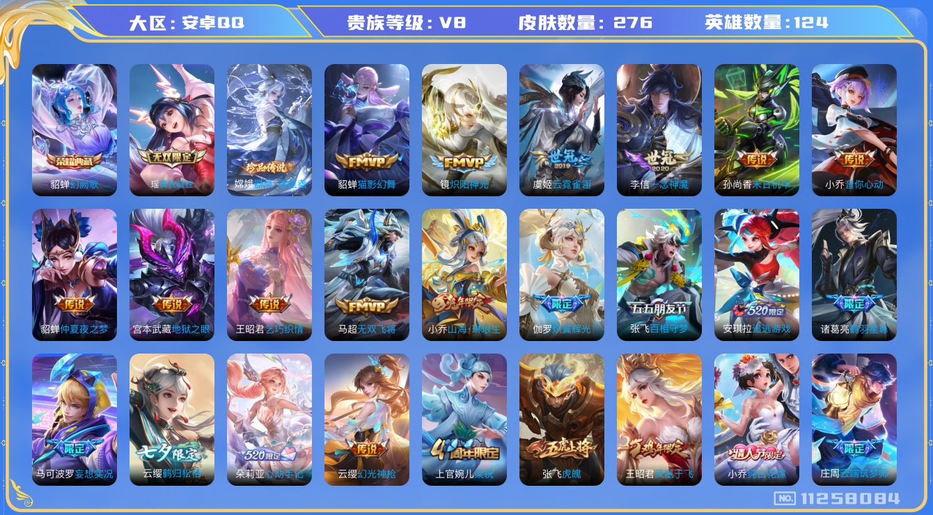 王者荣耀账号安卓QQ[11258084]V8 274皮1典藏1无双1珍品26传说1星传说 极品女号
貂蝉幻阙歌 瑶真我赫兹 嫦娥器灵·落星盏 妲己愿照·众生和 诸葛亮鹤羽星尊 云缨幻光神枪 安琪拉追逃游戏 朵莉亚心动手