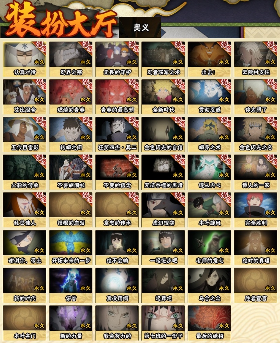 HYHMY322754火影忍者账号详情图24 HYHMY322754火影忍者账号详情图24