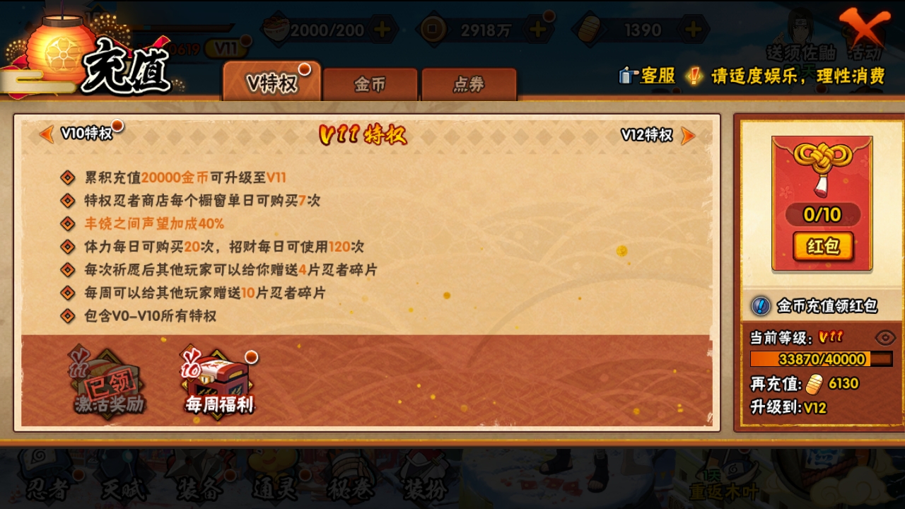 HYHMY322754火影忍者账号详情图3 HYHMY322754火影忍者账号详情图3