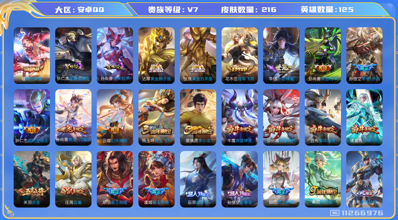 WZQM3256811王者荣耀账号详情图12 WZQM3256811王者荣耀账号详情图12