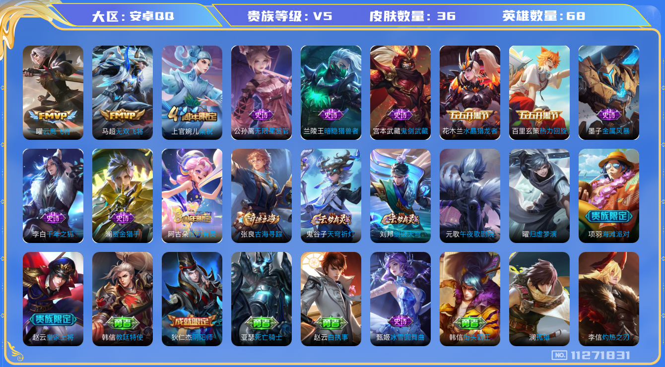 WZBSY3271369王者荣耀账号详情图2