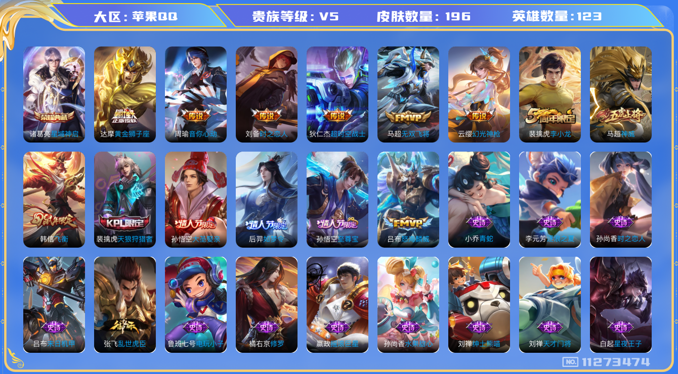 WZQM3256751王者荣耀账号详情图19