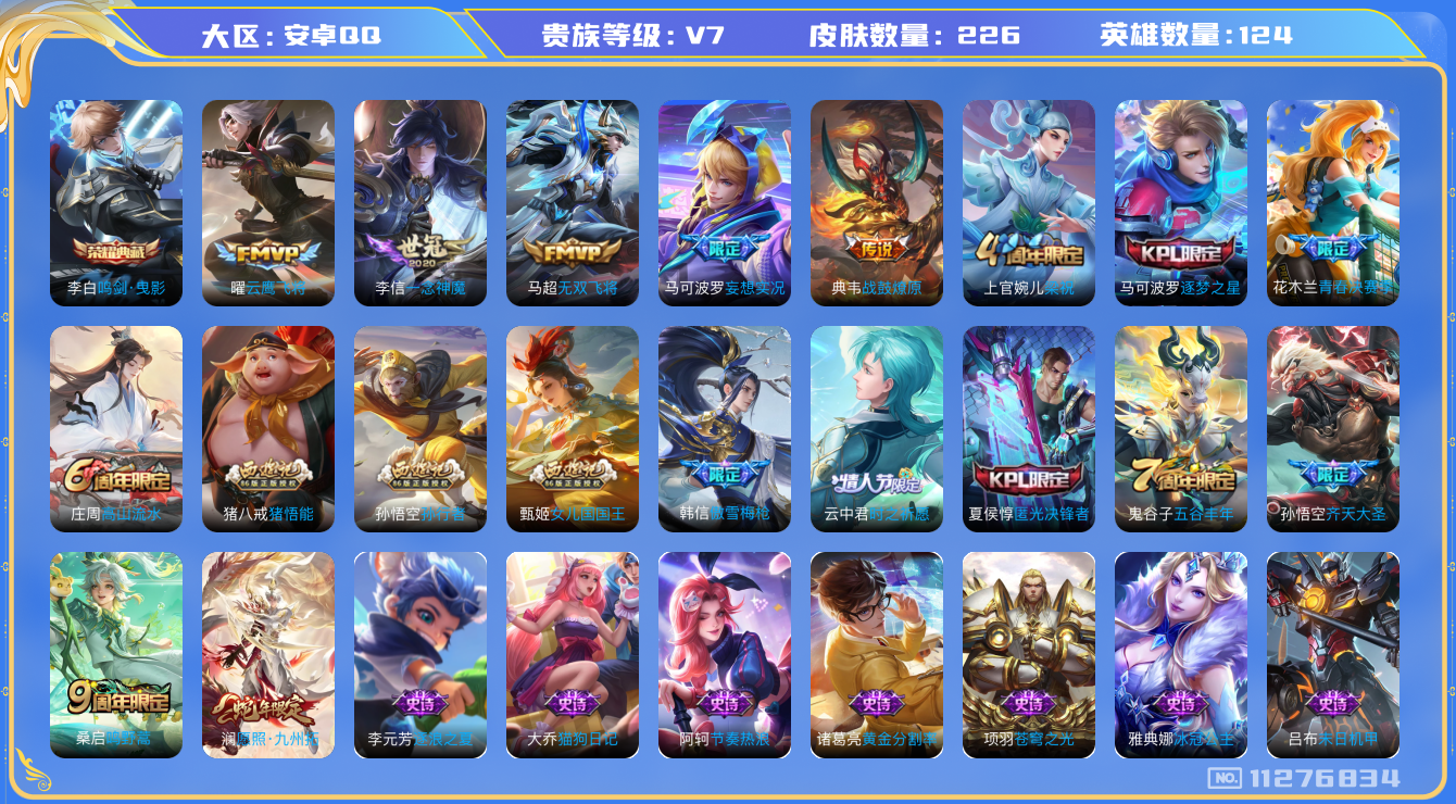 WZQM3256835王者荣耀账号详情图24 WZQM3256835王者荣耀账号详情图24