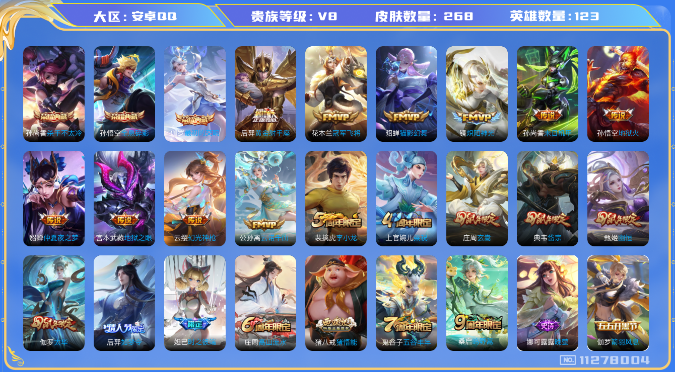 WZQM3256857王者荣耀账号详情图38 WZQM3256857王者荣耀账号详情图38