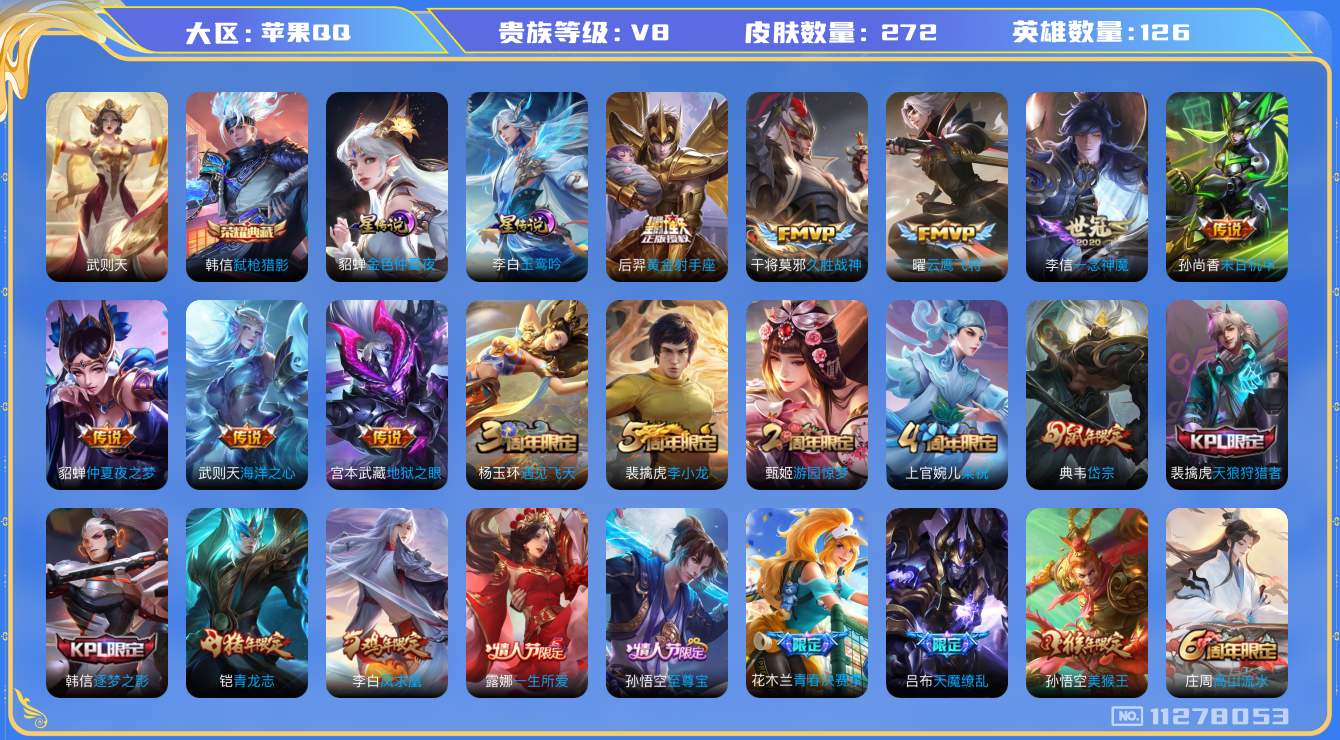 王者荣耀账号苹果QQ[11278053]DAS5071 苹果Q-V8-272皮肤-2典藏 2星传说11传说89史诗 -(可二次) 武则天 弑枪猎影 玉鸾吟 金色仲夏夜
凤求凰 至尊宝 青龙志 启明星使 岱宗 逐梦之影 