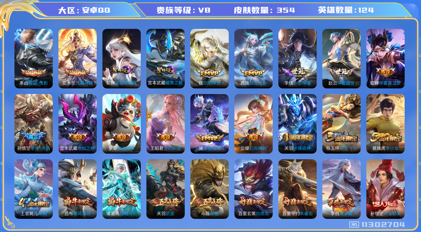 王者荣耀账号安卓QQ124英雄-354皮肤-V8-354皮肤-2典藏 21传说 2星传说 幽冥之眼 金色仲夏夜 -2典藏
