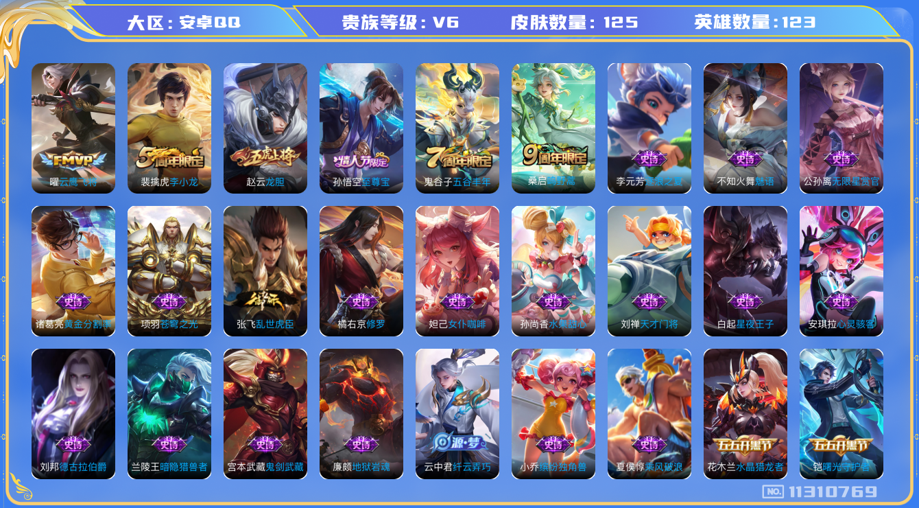 WZBSY3271466王者荣耀账号详情图2 WZBSY3271466王者荣耀账号详情图2