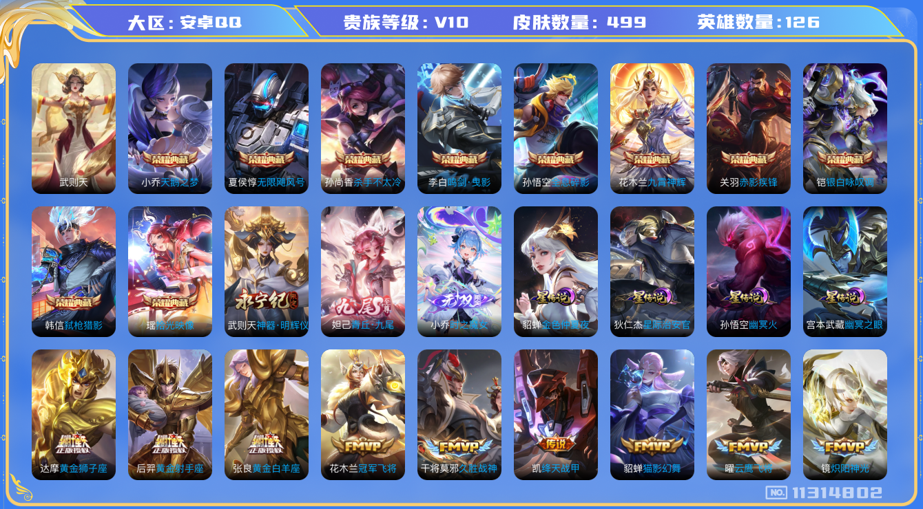 王者荣耀账号安卓QQ0ACG4C
可二次v10无双3水晶11传说64优质限定85
钱包已注销 无设备脸 信用分 正常