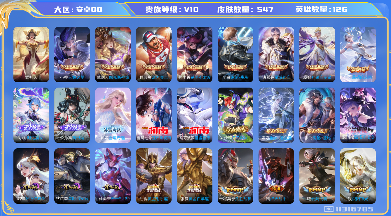 王者荣耀账号安卓QQBE534B可二次542皮肤v10无双3水晶9珍品传说6传说64优质限定79
信用分正常 钱包无法