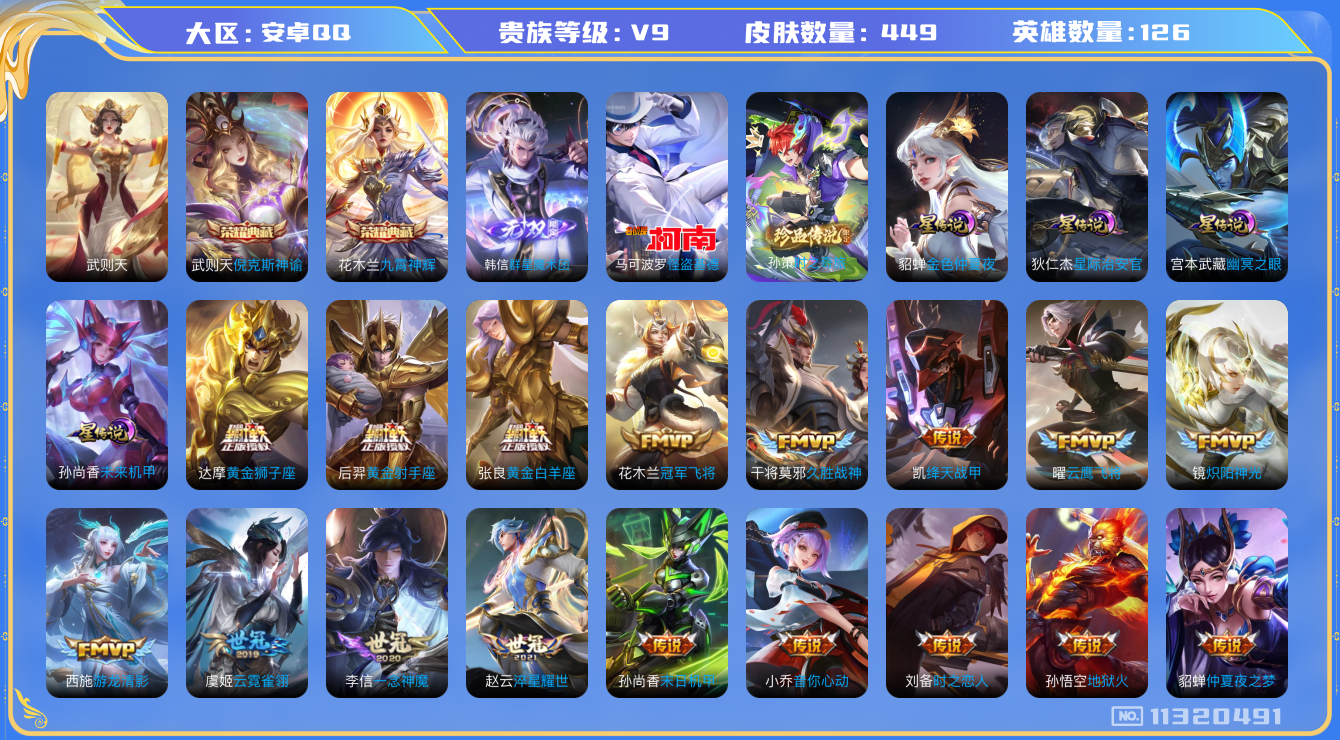 王者荣耀账号安卓QQ2D029可二次V9"无双1水晶3传说44优质限定40
钱包已注销信用分正常
李信全皮，
水晶
