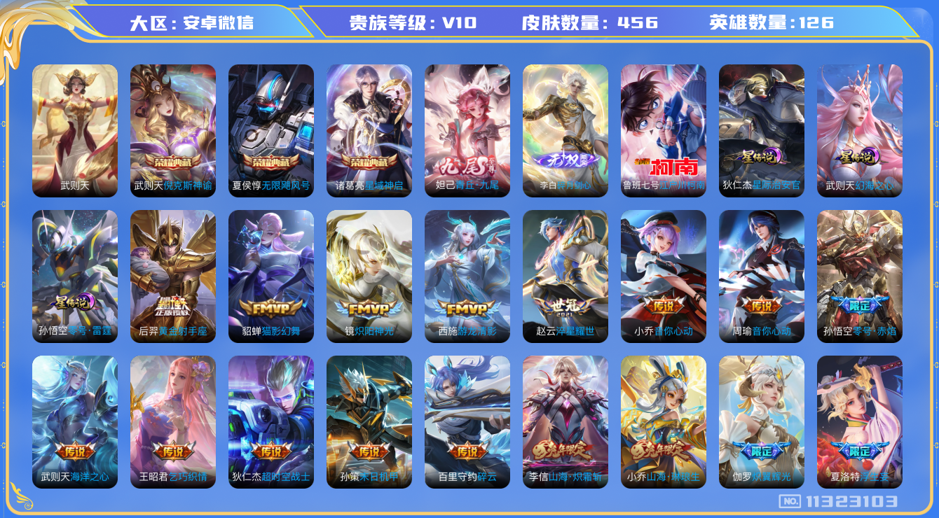 王者荣耀账号安卓VX0ABUW2可二次456皮肤v10无双2水晶5珍品传说1传说49优质限定61
信用分正常 无设备脸