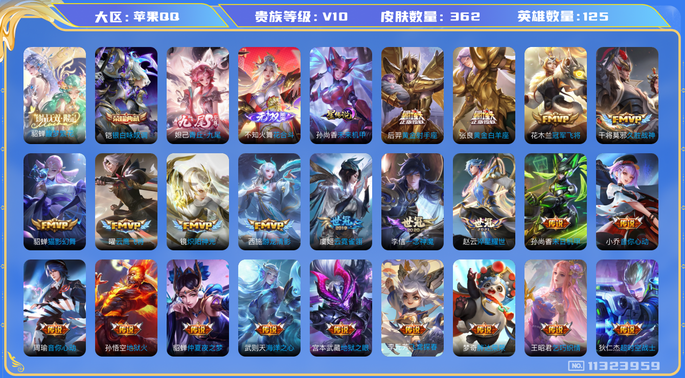 王者荣耀账号苹果QQ0ABIJF可二次356皮肤v10珍品无双1无双2水晶1传说76优质限定53
信用分正常 钱包已注