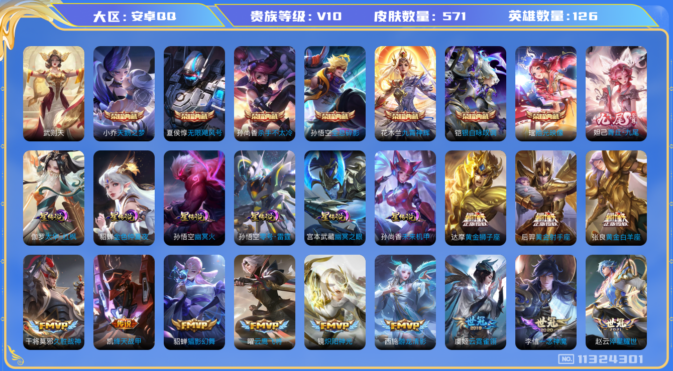王者荣耀账号安卓QQ0ABBA6可二次"565皮肤v10无双1水晶8传说107优质限定144
无设备脸 钱包已注销 信