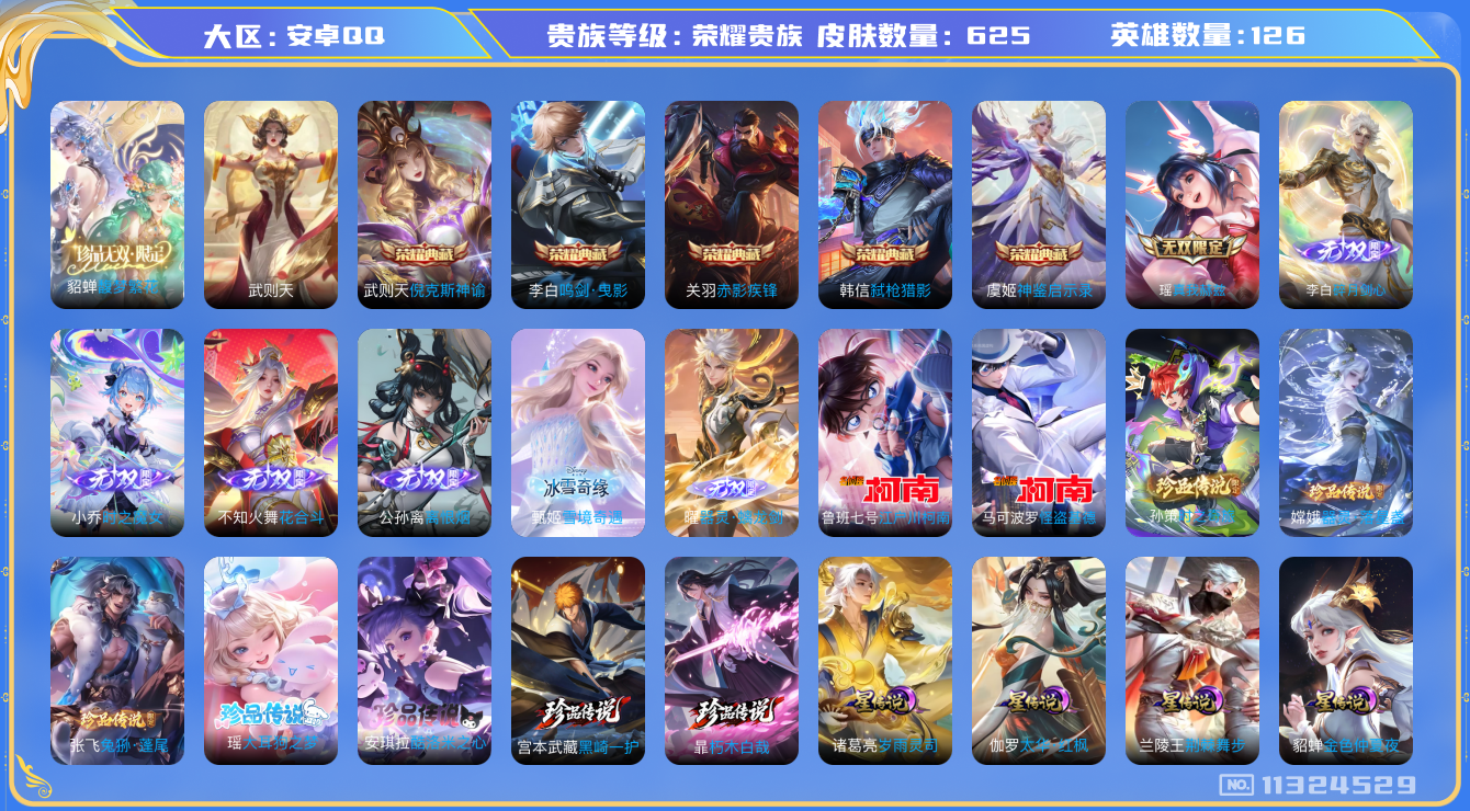 王者荣耀账号安卓QQ0AC2XQ可二次"618皮肤v10珍品无双1无双7水晶6珍品传说9传说108优质限定139
无设