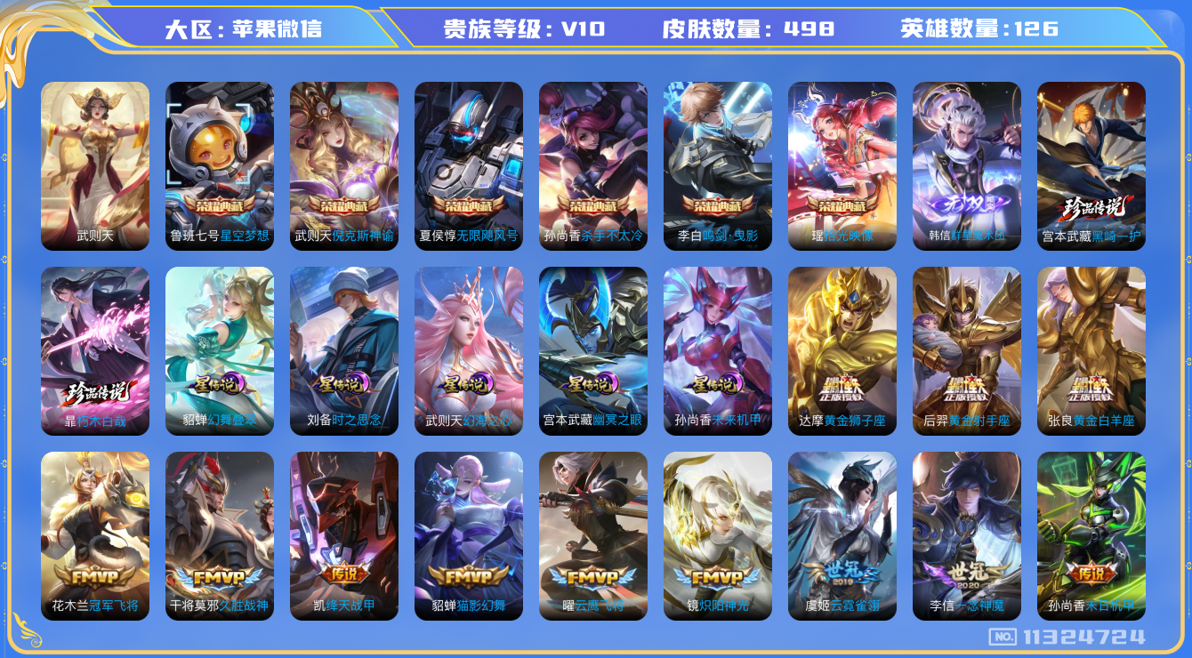 王者荣耀账号苹果VX0AAYE1不可二次498皮肤v10无双1水晶8珍品传说2传说49优质限定78
信用分正常 无设备