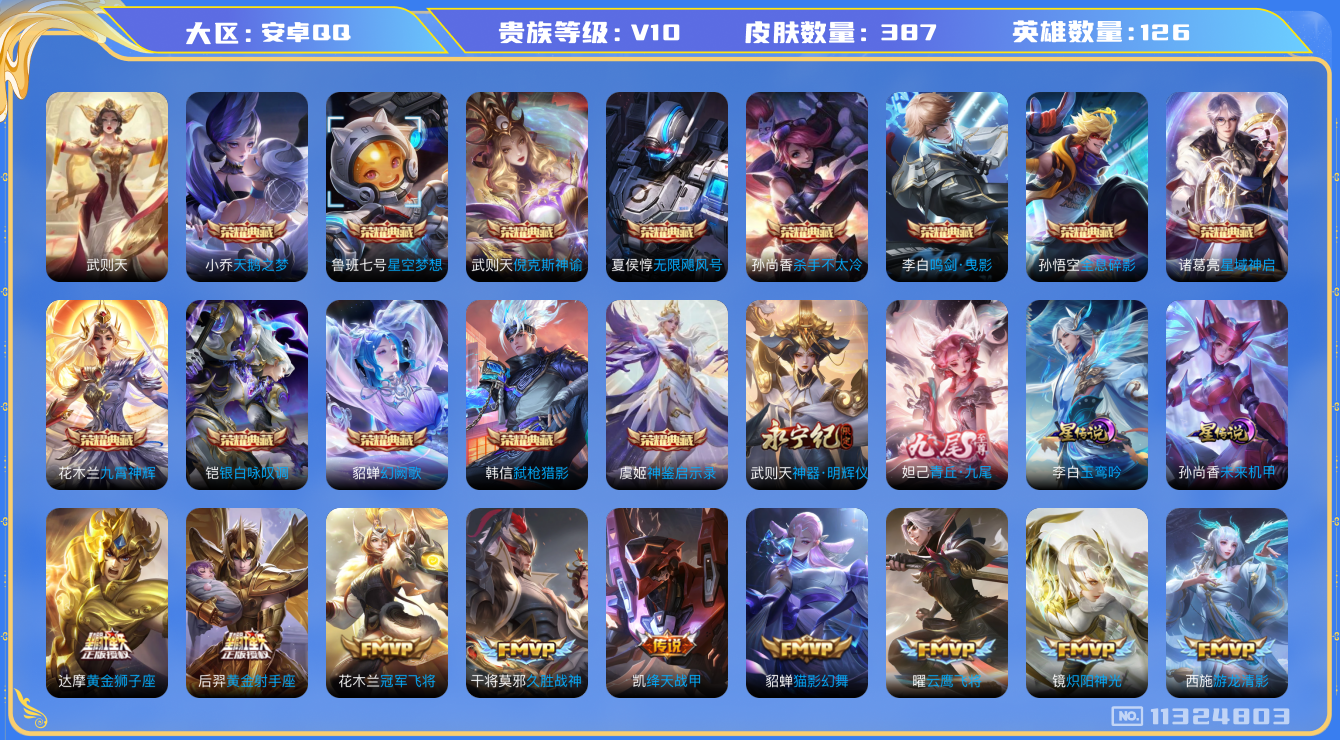 王者荣耀账号安卓QQ0AA7可二次"381皮肤v10无双2水晶14传说58优质限定56
无设备脸 钱包已注销 信用分正