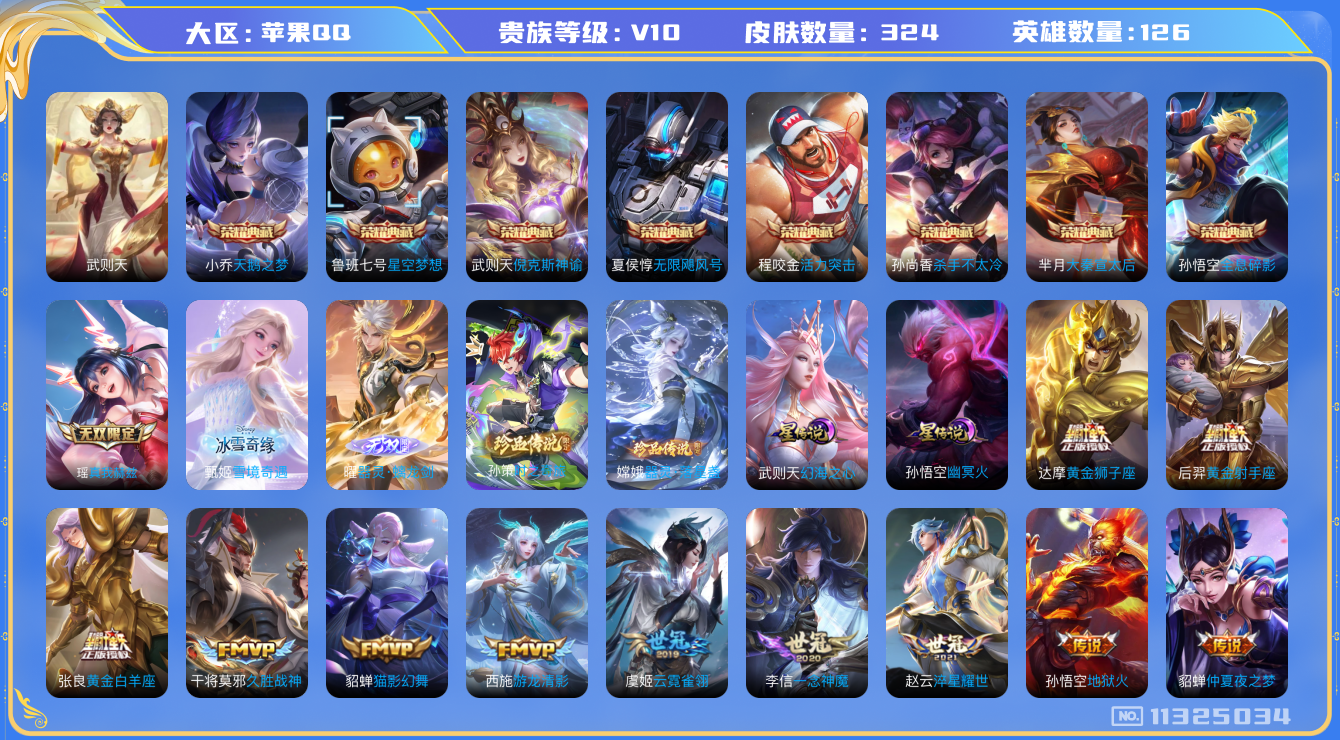 王者荣耀账号苹果QQAE4673可二次"316皮肤v10无双3水晶9珍品传说2传说30优质限定20
无设备脸 钱包已注