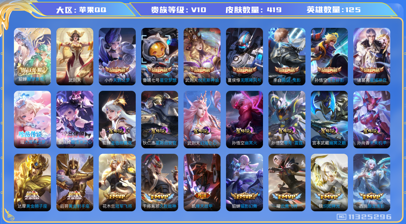 王者荣耀账号苹果QQ0AAI0T可二次414皮肤v10珍品无双1水晶8珍品传说2传说36优质限定50
信用分正常 钱包