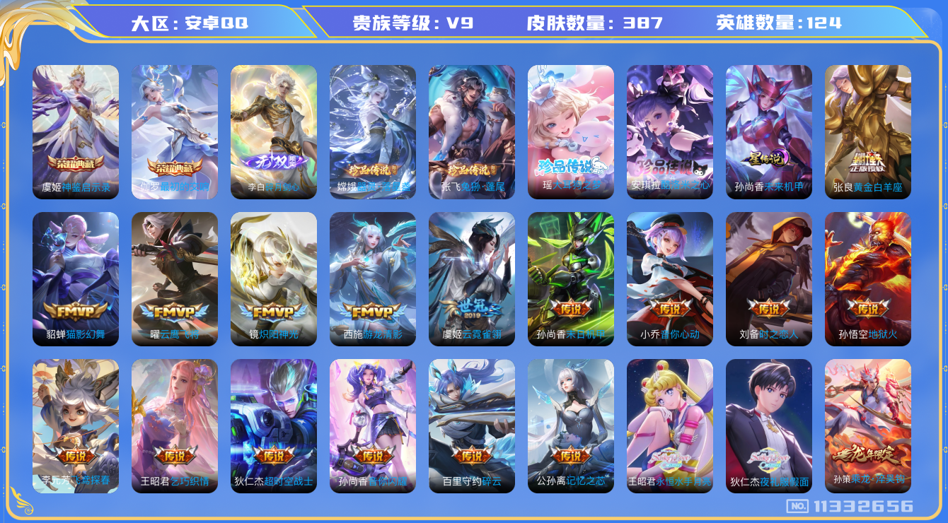 王者荣耀账号安卓QQ0ABZCY 可二次"387皮肤无双1水晶2珍品传说4传说41优质限定48
钱包已注销 信用分正常