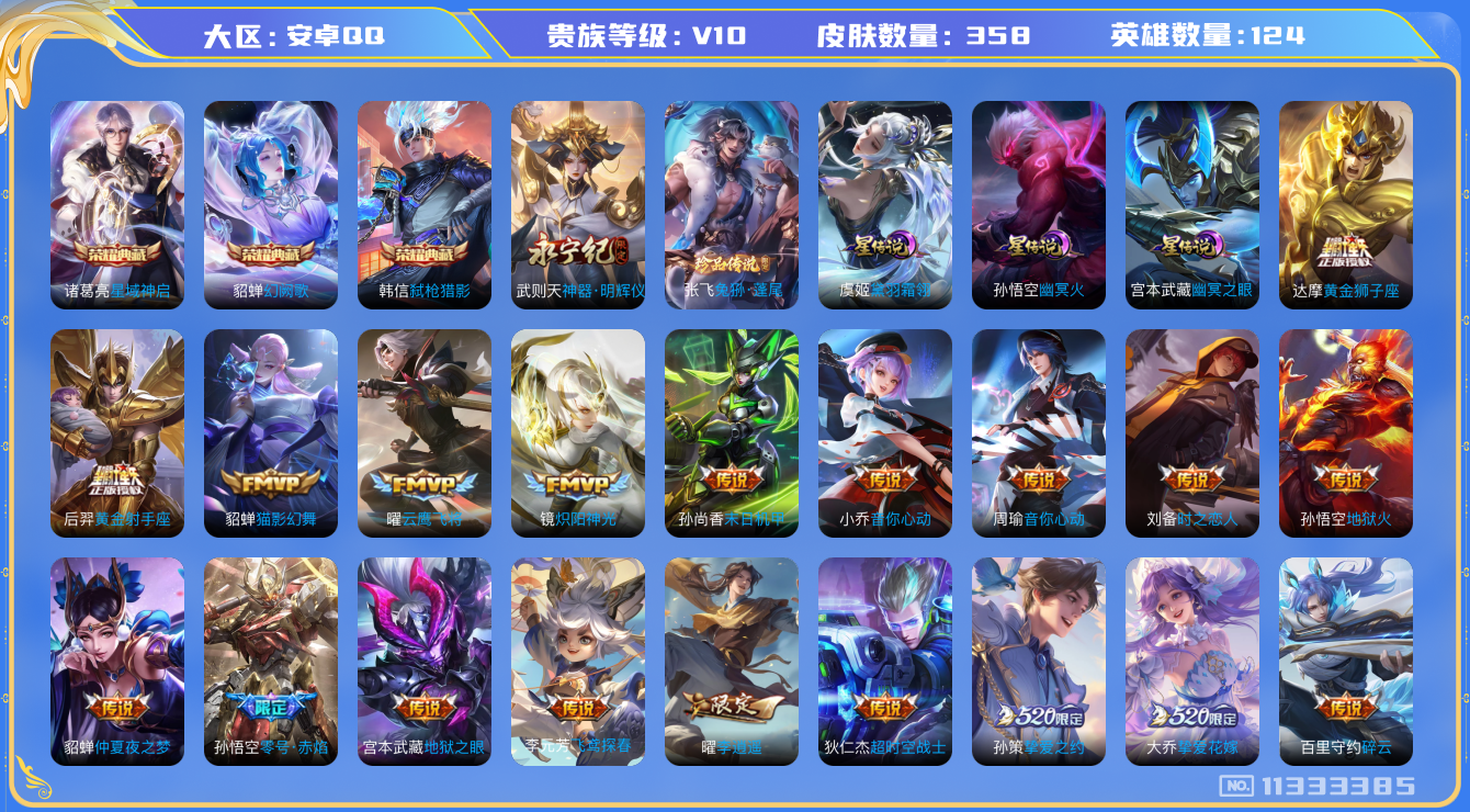 王者荣耀账号安卓QQ0ABSP3无二次v10无双1水晶3珍品传说1传说36优质限定54
钱包无法注销 无设备脸 信用分