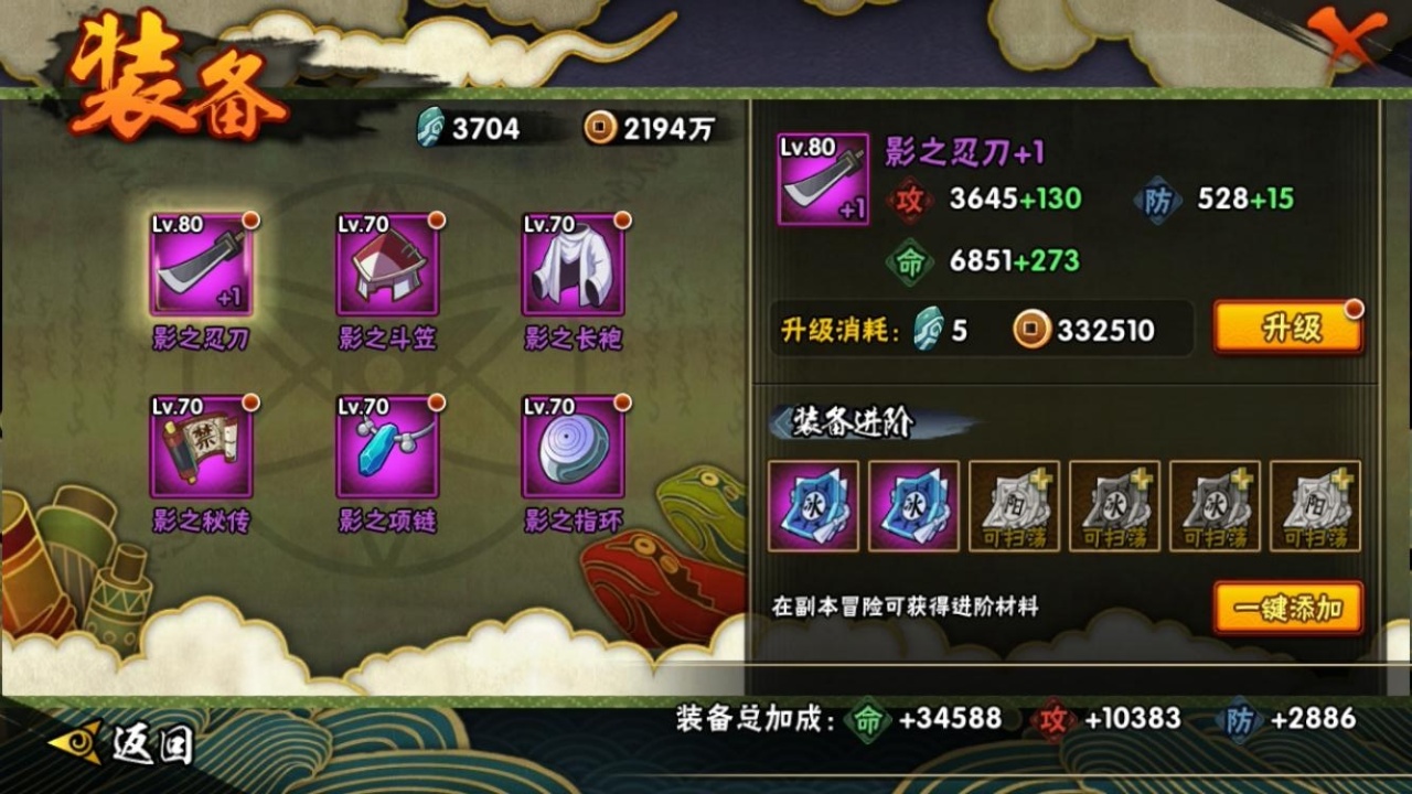 HYBSY323131火影忍者账号详情图12 HYBSY323131火影忍者账号详情图12