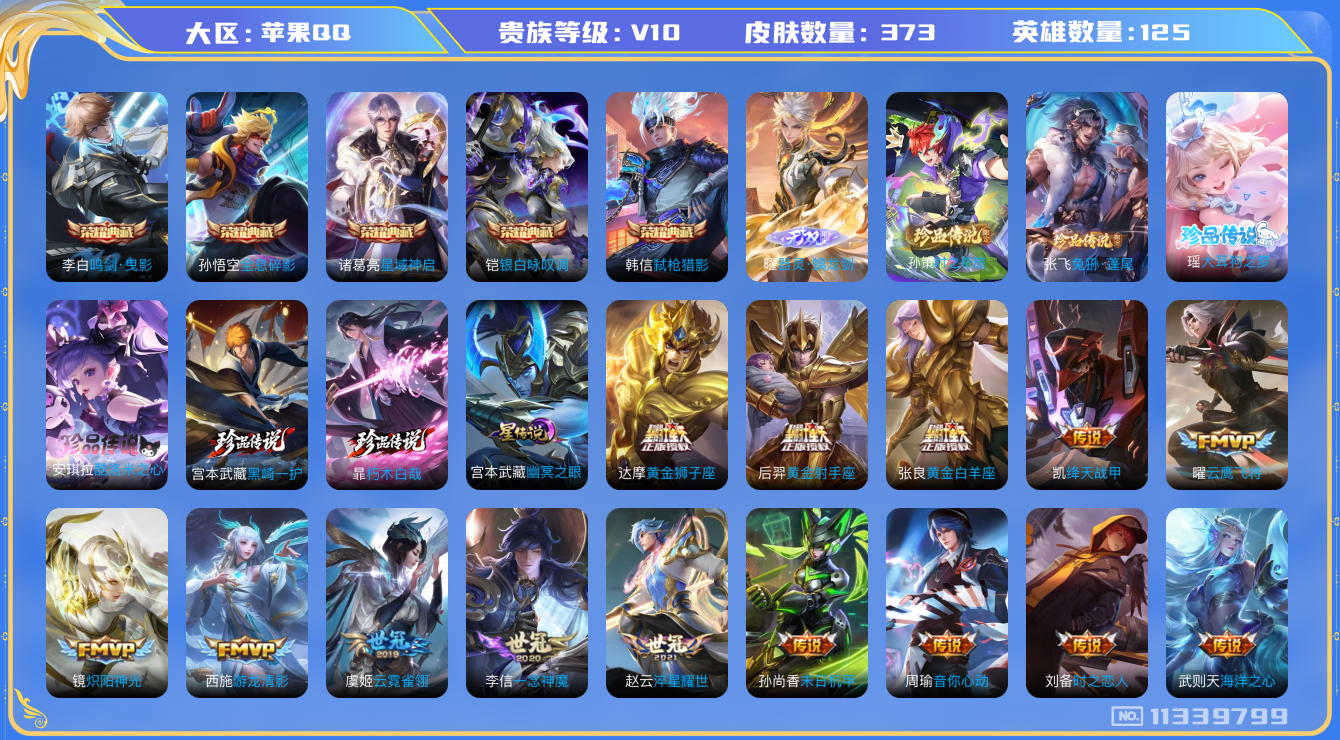 王者荣耀账号苹果QQ0ABEJI可二次"372皮肤v10无双1水晶5珍品传说6传说33优质限定25
无设备脸 钱包已注