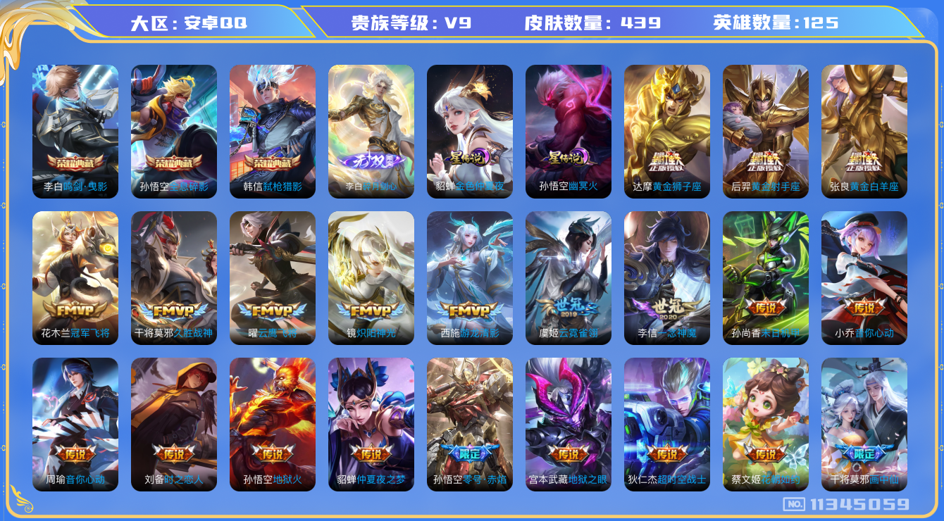 王者荣耀账号安卓QQ0ADOK5可二次"439皮肤无双1水晶3传说55优质限定45
无设备脸 钱包已注销 信用分正常
