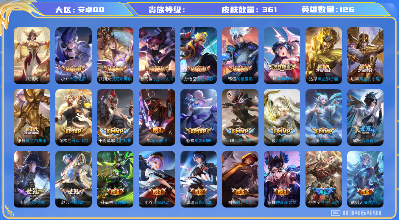 王者荣耀账号安卓QQ2F8A
可二次"352皮肤v10无双1水晶6传说57优质限定44
无设备脸 钱包已注销 信用分