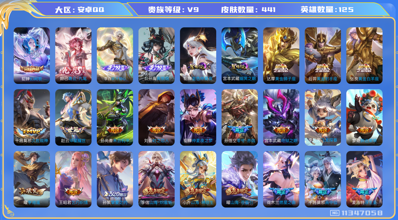 王者荣耀账号安卓QQ9A153A可二次"436皮肤无双3水晶1传说54优质限定53
无设备脸 钱包已注销 信用分正常
