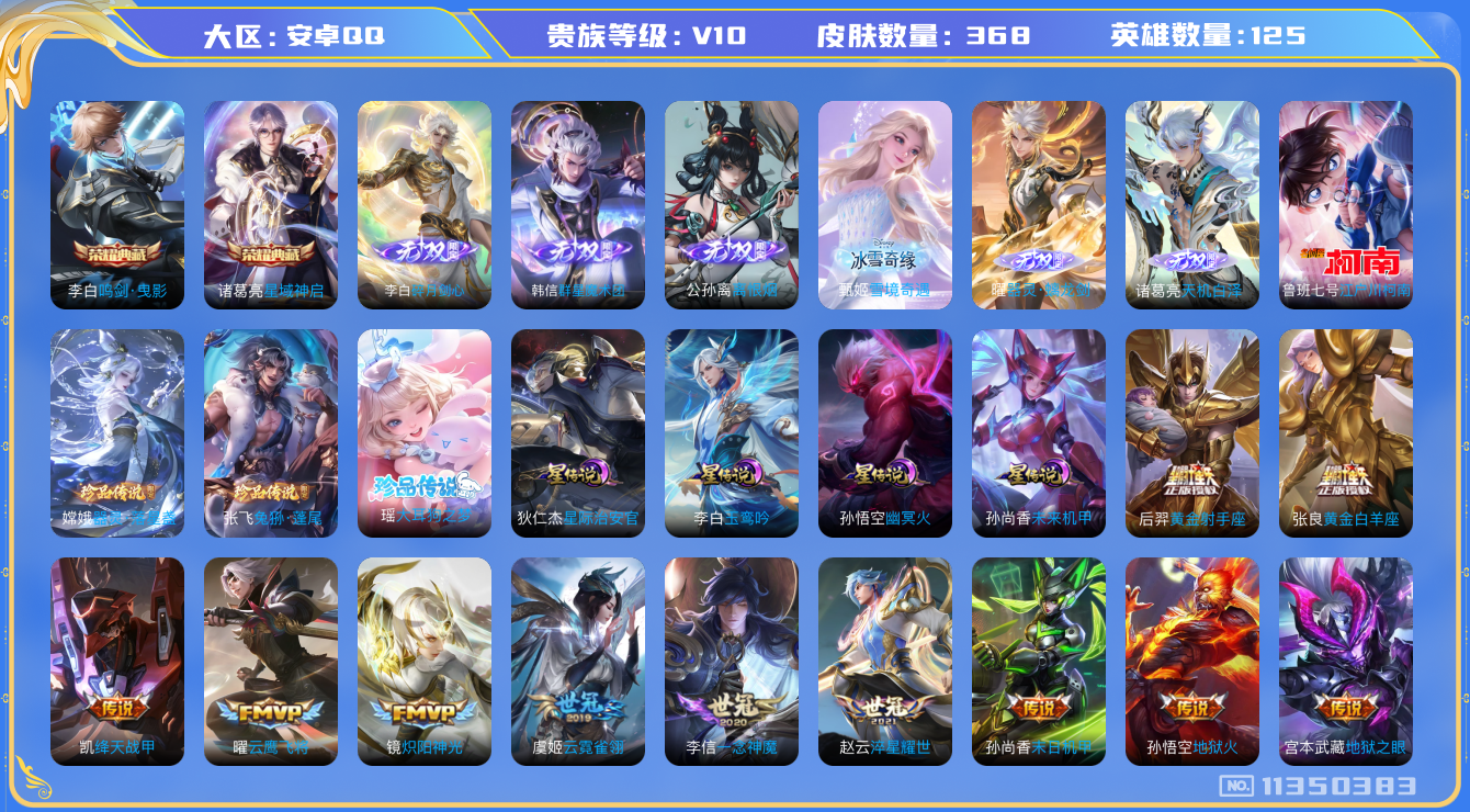 王者荣耀账号安卓QQ0ADFQD
无二次v10无双6水晶2珍品传说4传说38优质限定36
钱包已注销、信用分正常、无