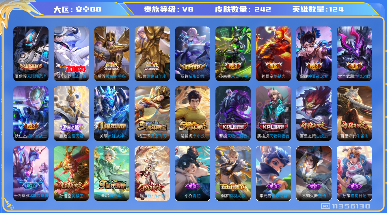 WZQM3261020王者荣耀账号详情图26