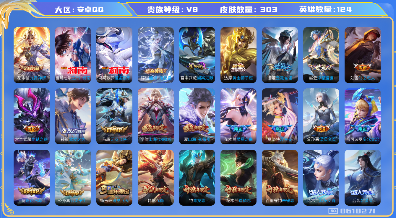 王者荣耀账号安卓QQ124英雄-303皮肤-[]秒换绑V8-303皮肤19传说3珍品 器灵落星盏 江户川柯南 怪盗基德 