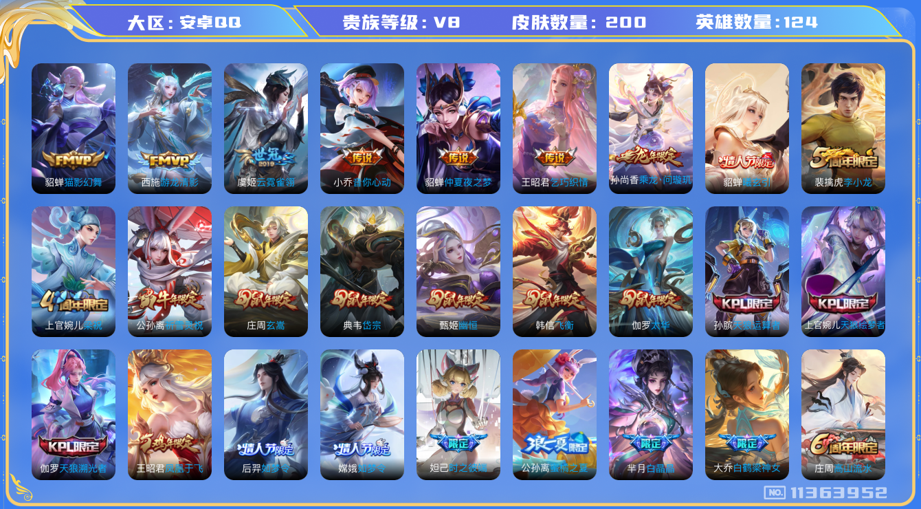 王者荣耀账号安卓QQ[11363952]【V8 124英雄200皮肤】【极品小女皮号】【200皮14传说1星传说】
王昭君映山客 王昭君乞巧织情 桑启鸣野蒿 西施游龙清影 貂蝉曦玄引 小乔音你心动 孙尚香乘龙·问璇玑 