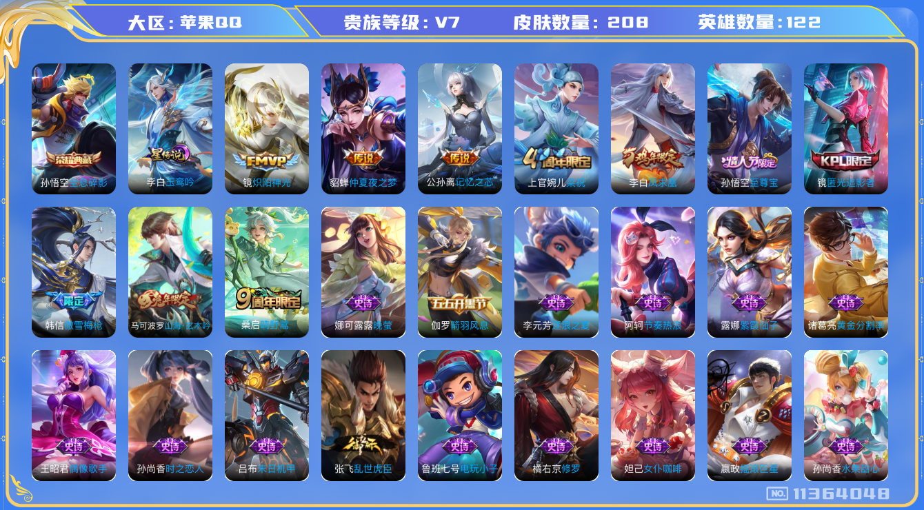 王者荣耀账号苹果QQ[11364048]"DAS5206 钱包无法注销 -(可二次) 苹果Q-V7-208皮肤-1典藏 1星传说5传说48史诗  全息碎影 玉鸾吟
凤求凰 至尊宝 鸣野蒿 山海玄木吟 傲雪梅枪 拒霜思 