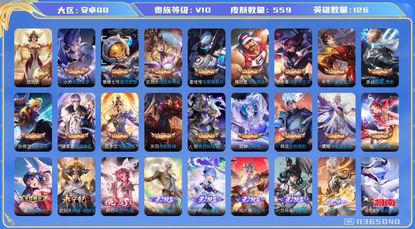 王者荣耀账号安卓QQ[11365040]【V10 126英雄559皮肤】【连体和平（28粉装10粉枪1红车7粉车）】【559皮17典藏8无双2珍品102传说10星传说4传说天幕】
瑶拾光映像 关羽赤影疾锋 虞姬神鉴启示