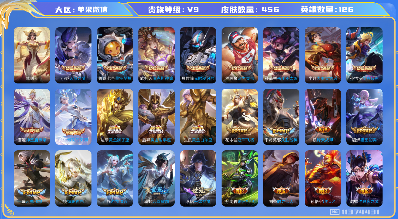 WZQM3261448王者荣耀账号详情图52 WZQM3261448王者荣耀账号详情图52