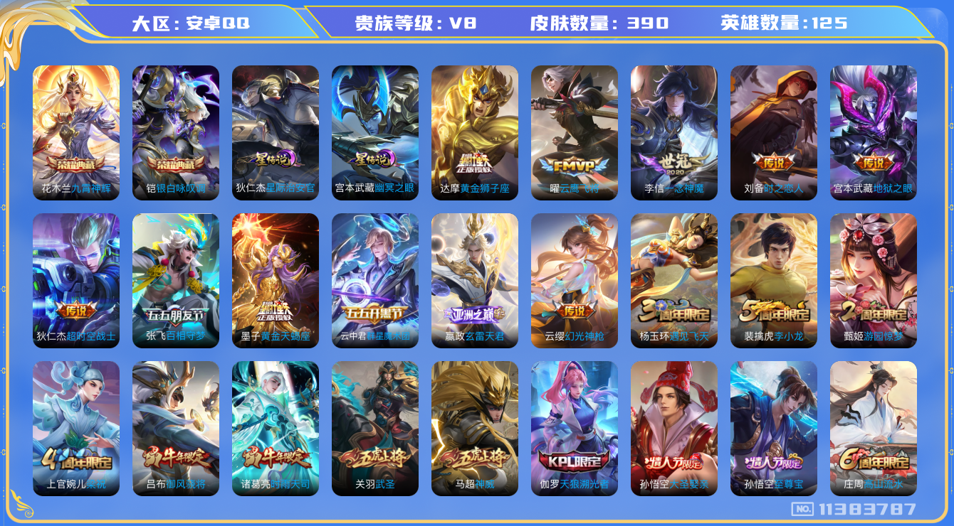 王者荣耀账号安卓QQ0ADOVQ可二次"390皮肤水晶2传说18优质限定22
无设备脸 钱包已注销 信用分正常
水晶